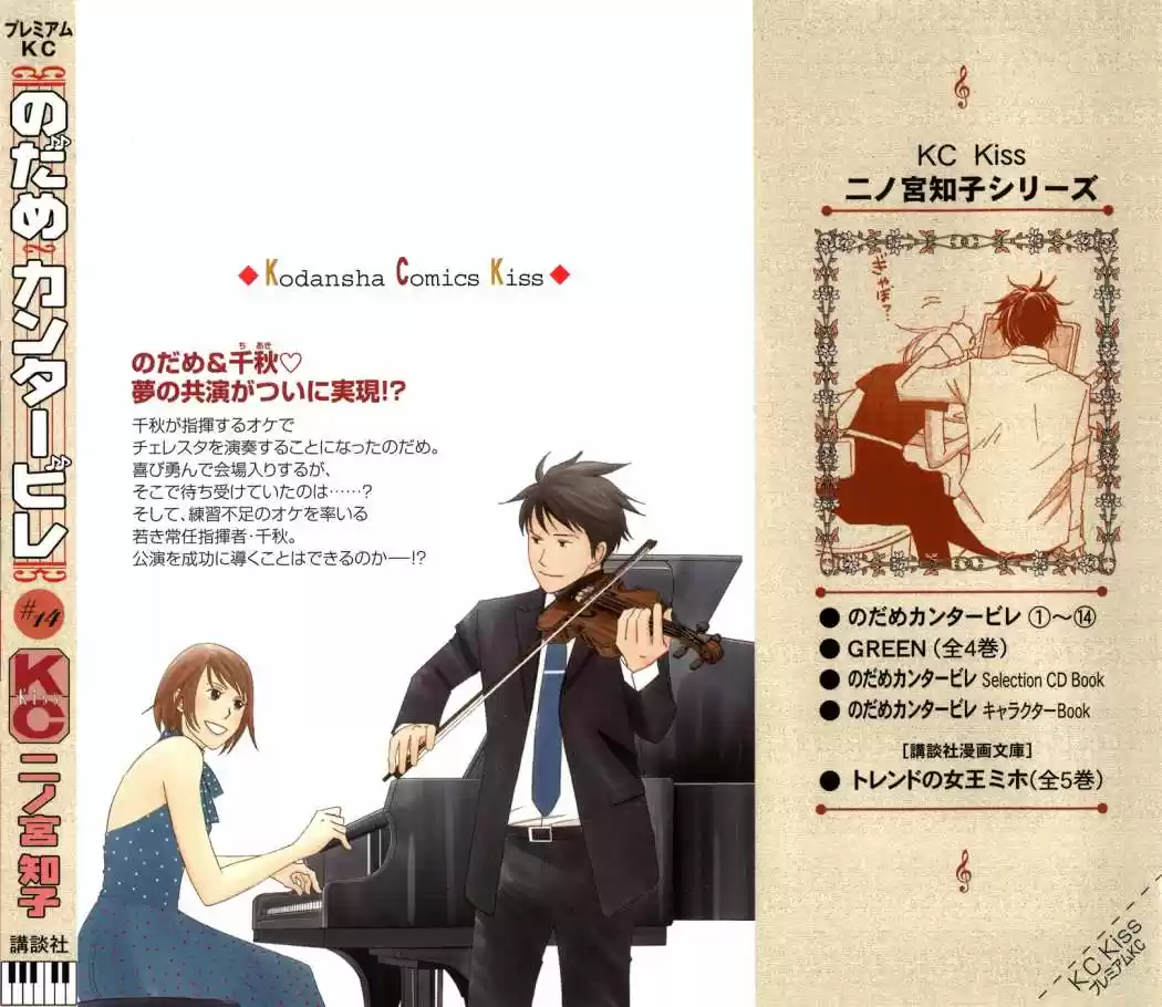 Nodame Cantabile - Capítulo 77 - Página 34 - LectorTMOo