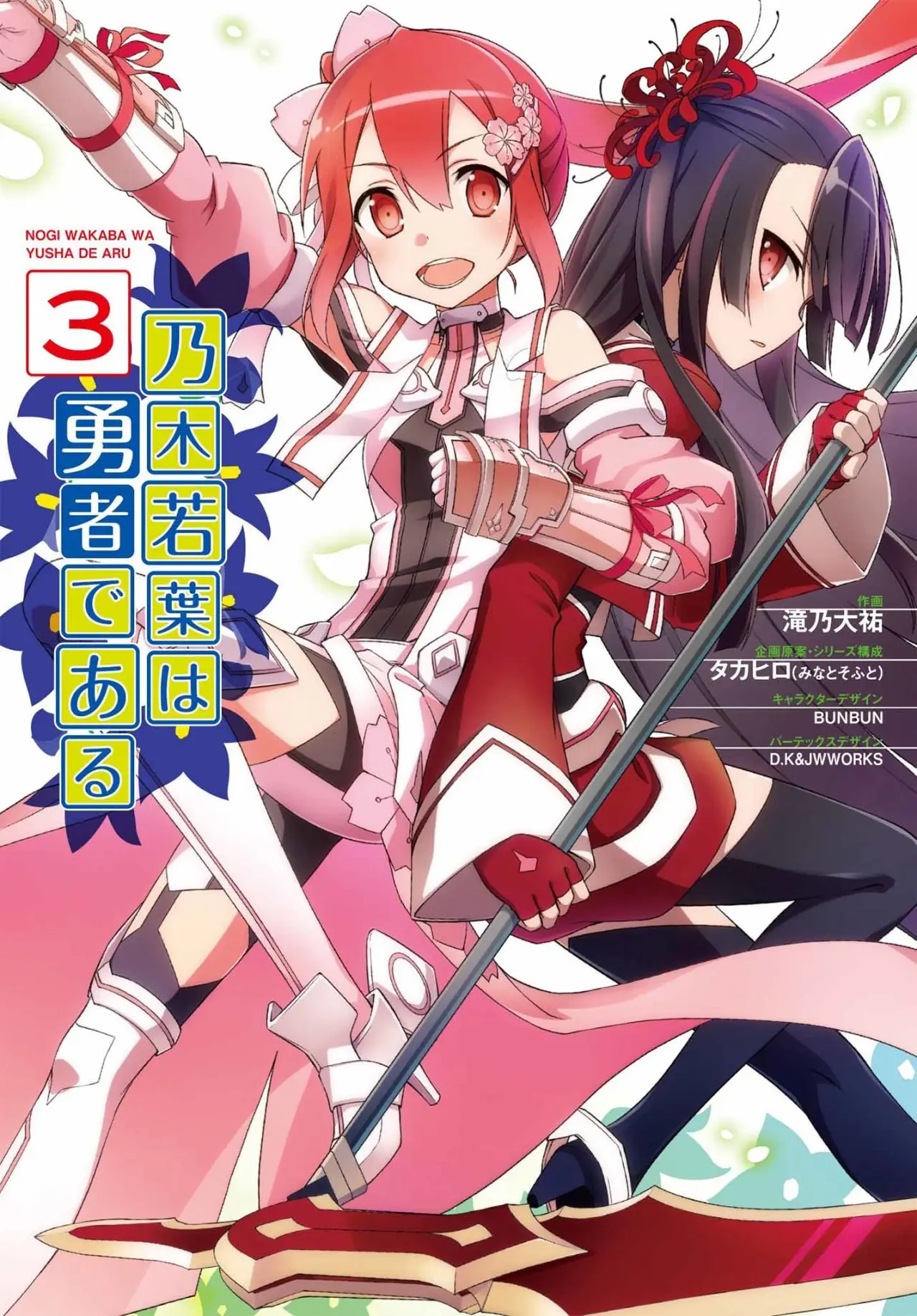 Nogi Wakaba wa Yuusha de Aru (2016) - Capítulo 14 - Página 1 - LectorTMOo