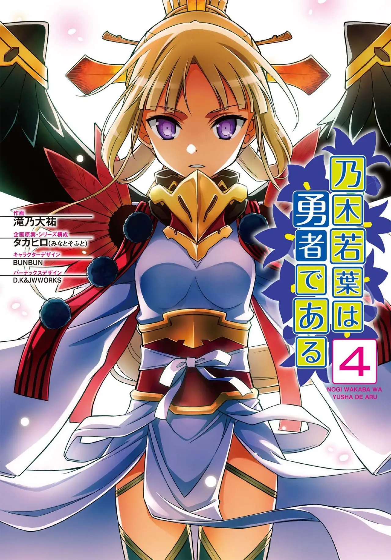 Nogi Wakaba wa Yuusha de Aru (2016) - Capítulo 18 - Página 1 - LectorTMOo