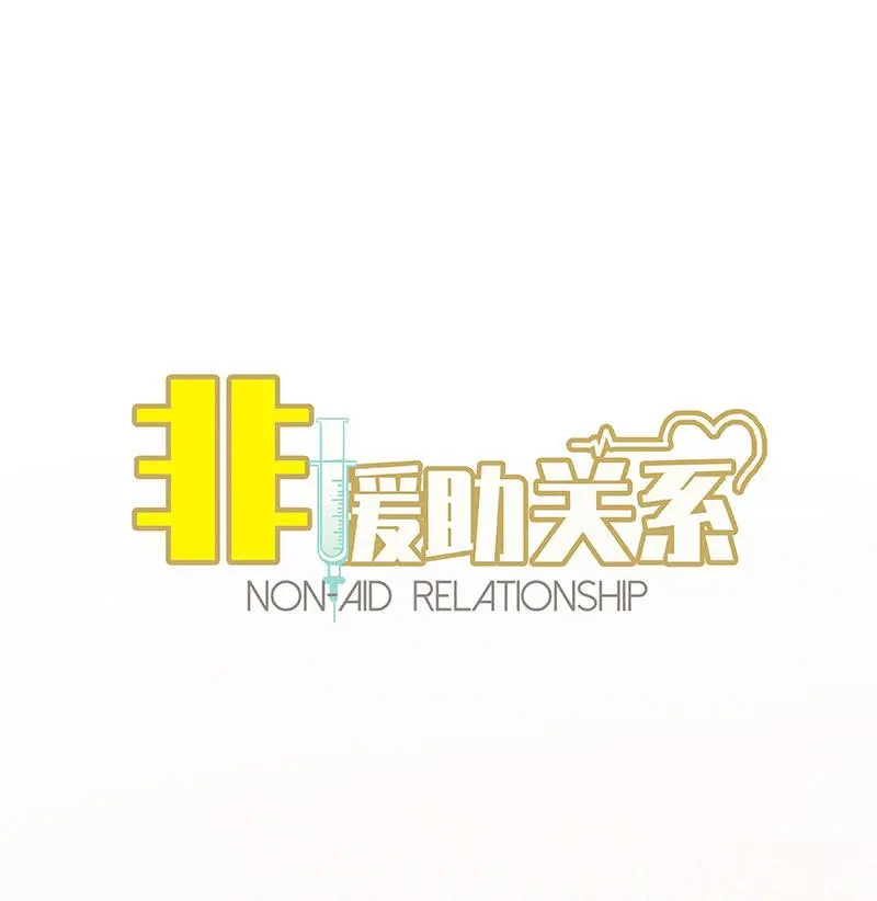 Non Aid Relationship (2019) - Capítulo 11 - Página 12 - LectorTMOo