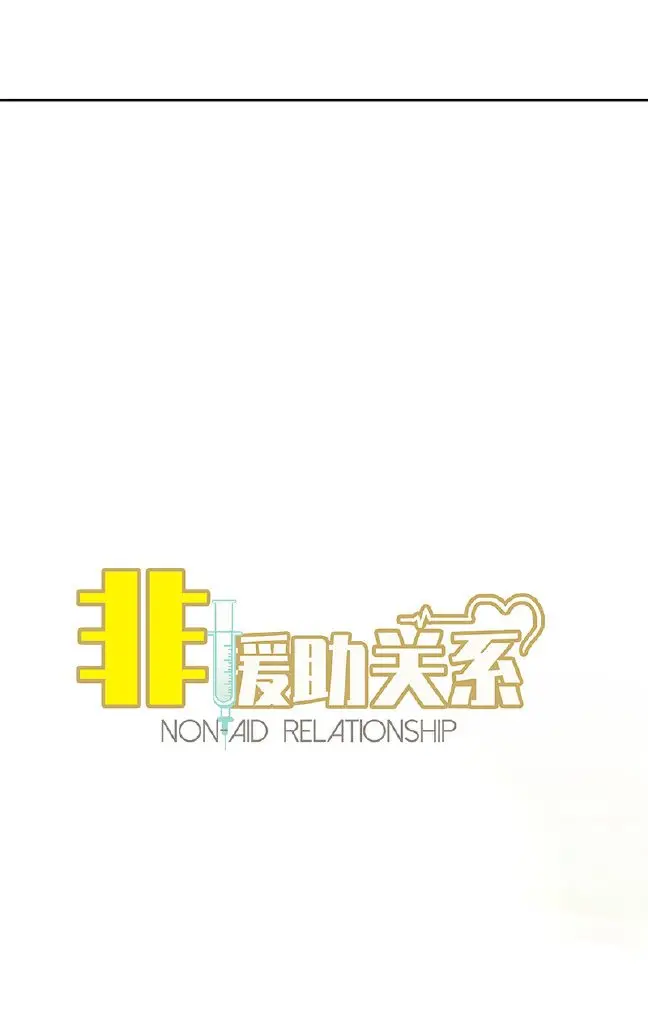 Non Aid Relationship (2019) - Capítulo 17 - Página 7 - LectorTMOo