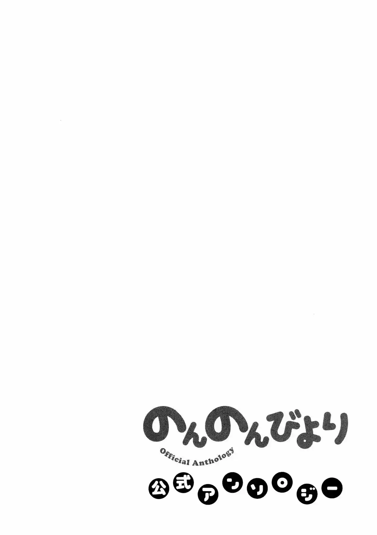 Non Non Biyori: Koushiki Anthology (2014) - Capítulo 17 - Página 6 - LectorTMOo