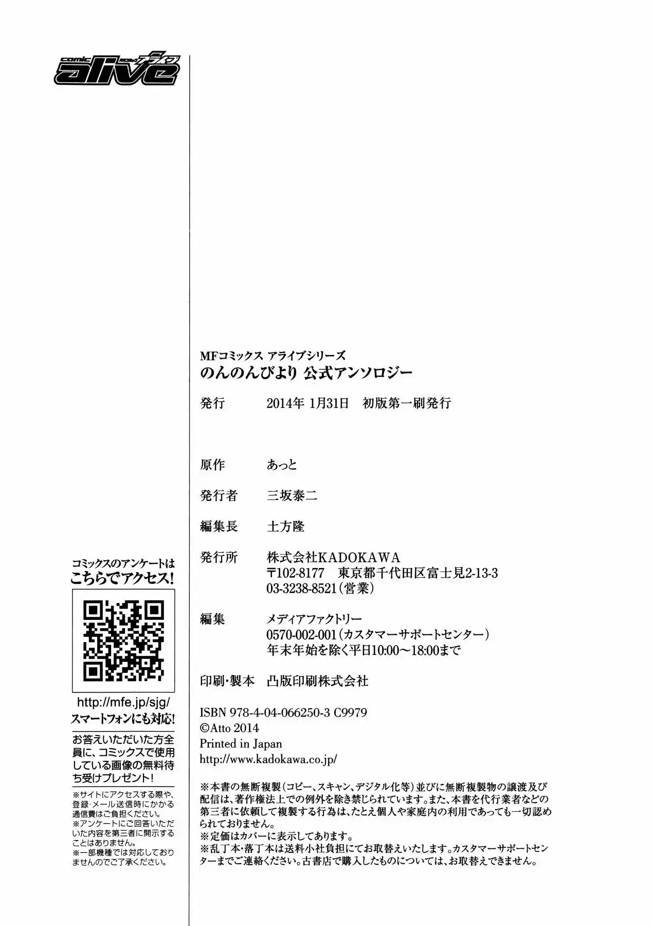 Non Non Biyori: Koushiki Anthology (2014) - Capítulo 19 - Página 12 - LectorTMOo