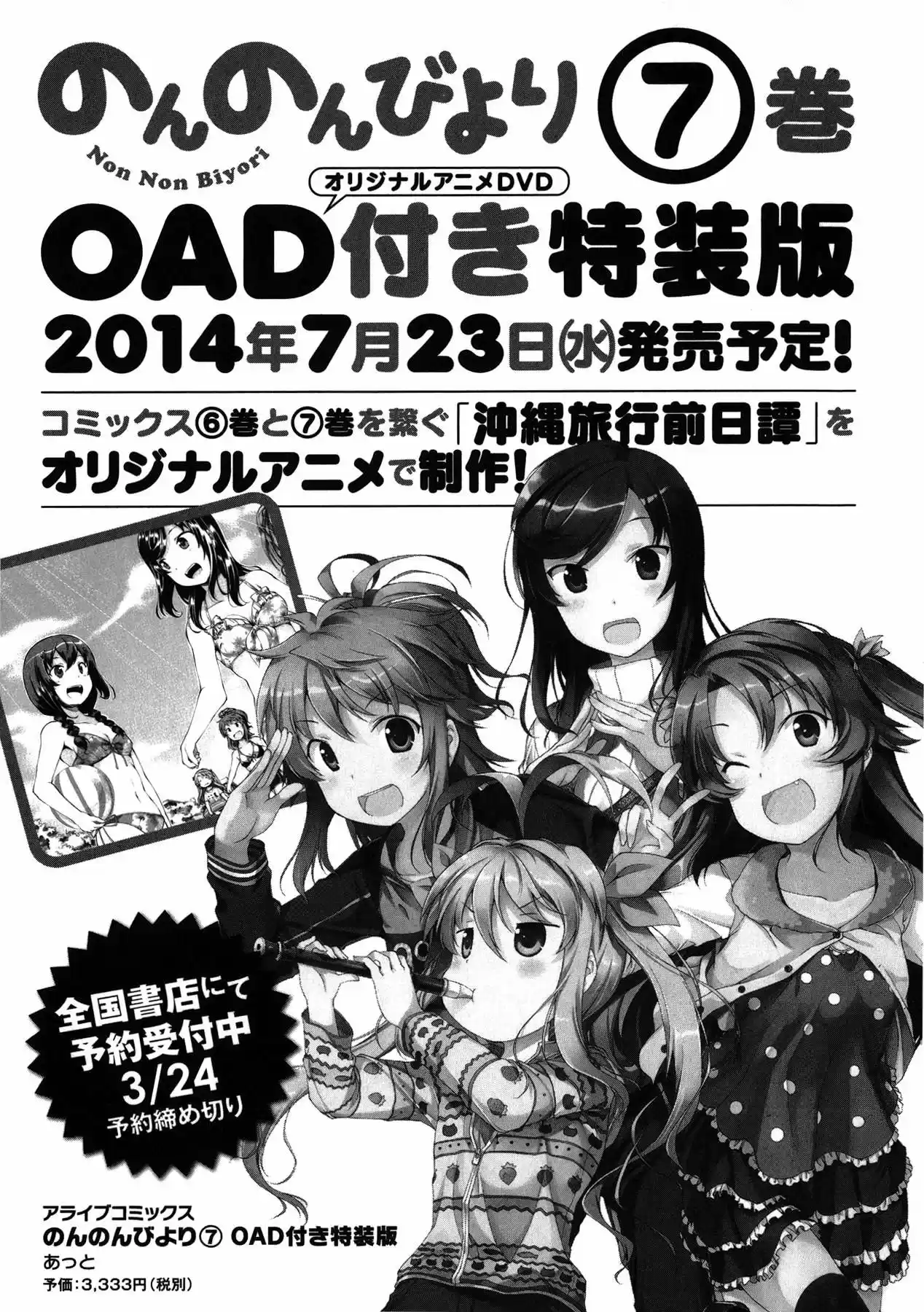 Non Non Biyori: Koushiki Anthology (2014) - Capítulo 19 - Página 13 - LectorTMOo
