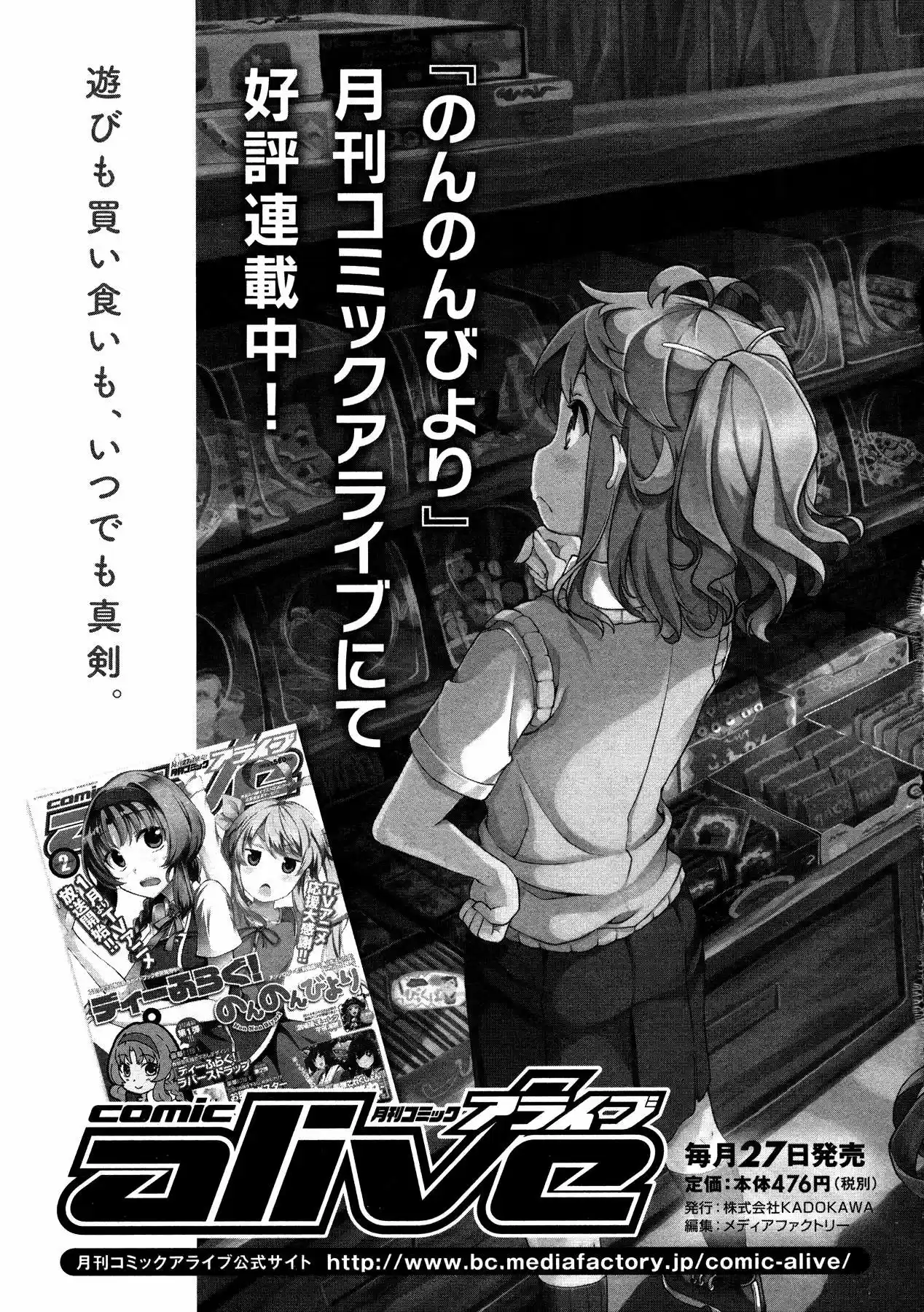 Non Non Biyori: Koushiki Anthology (2014) - Capítulo 19 - Página 15 - LectorTMOo