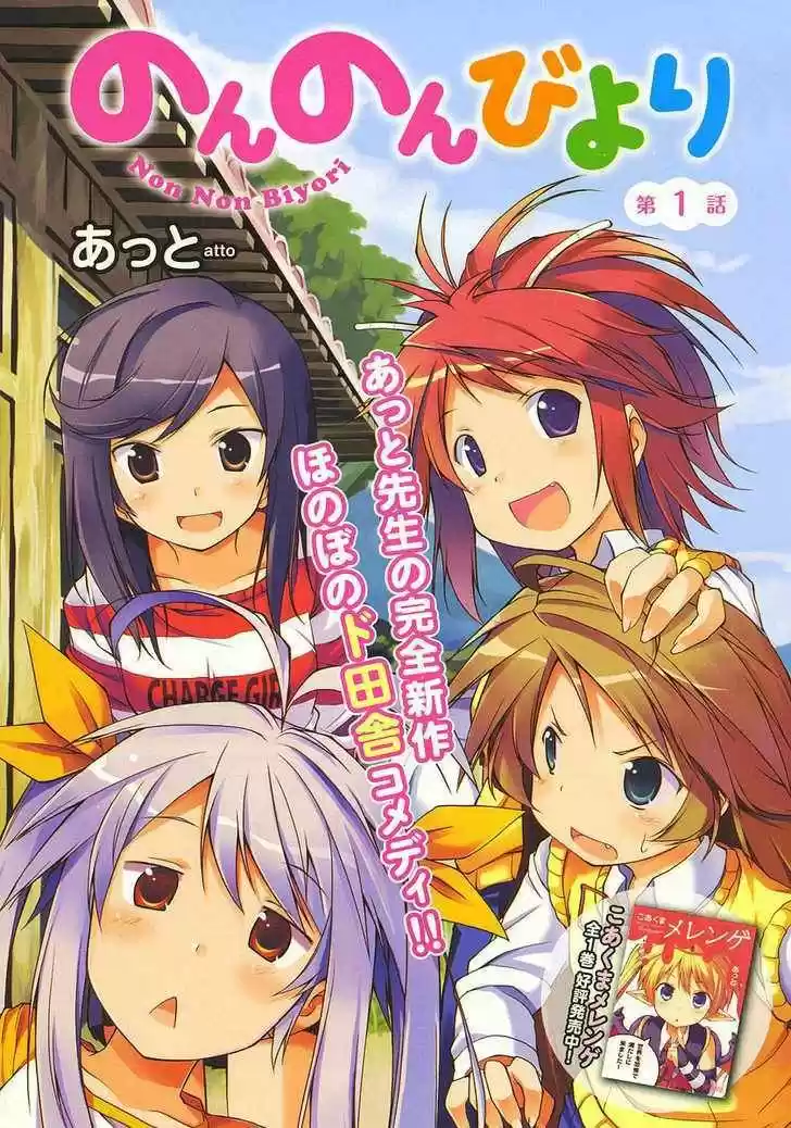 Non Non Biyori (2009) - Capítulo 1 - Página 1 - LectorTMOo