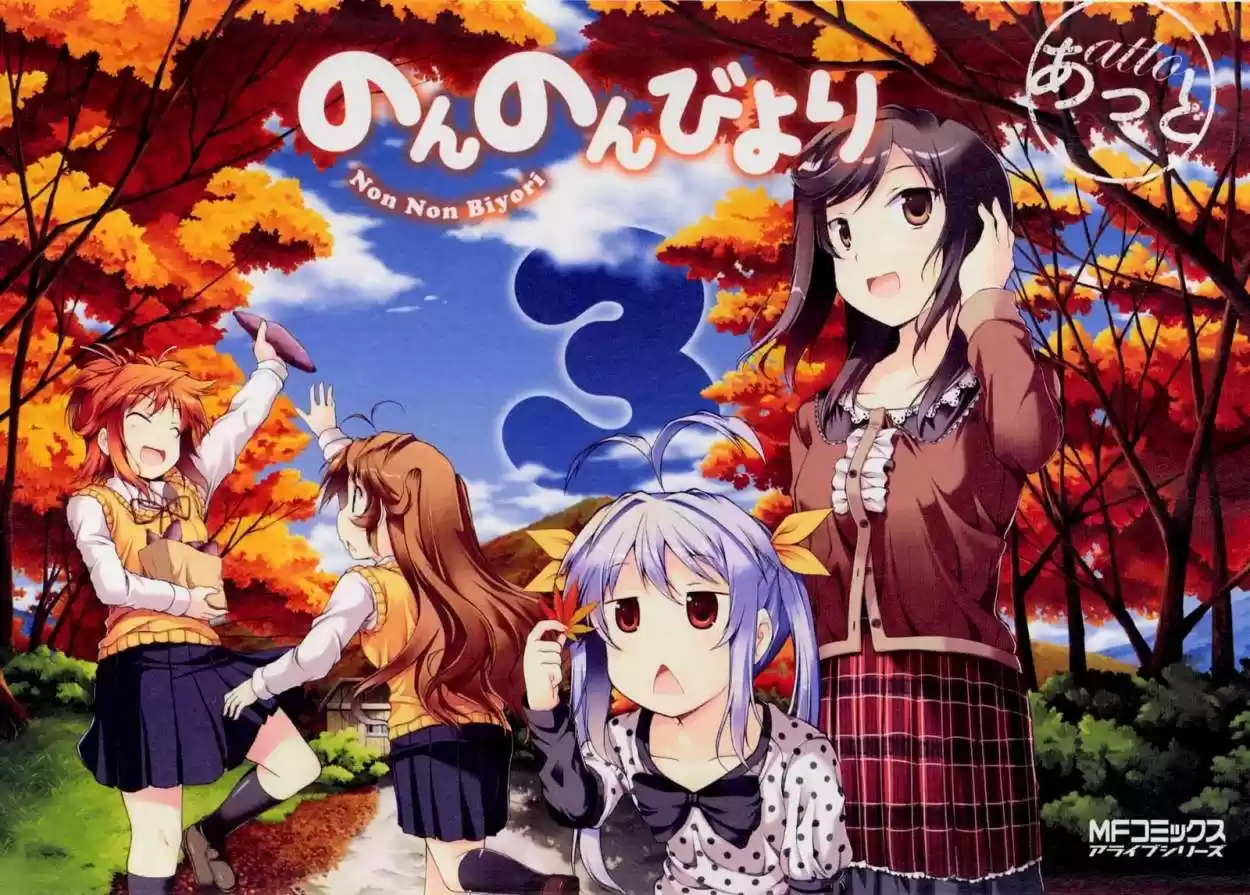 Non Non Biyori (2009) - Capítulo 18 - Página 1 - LectorTMOo