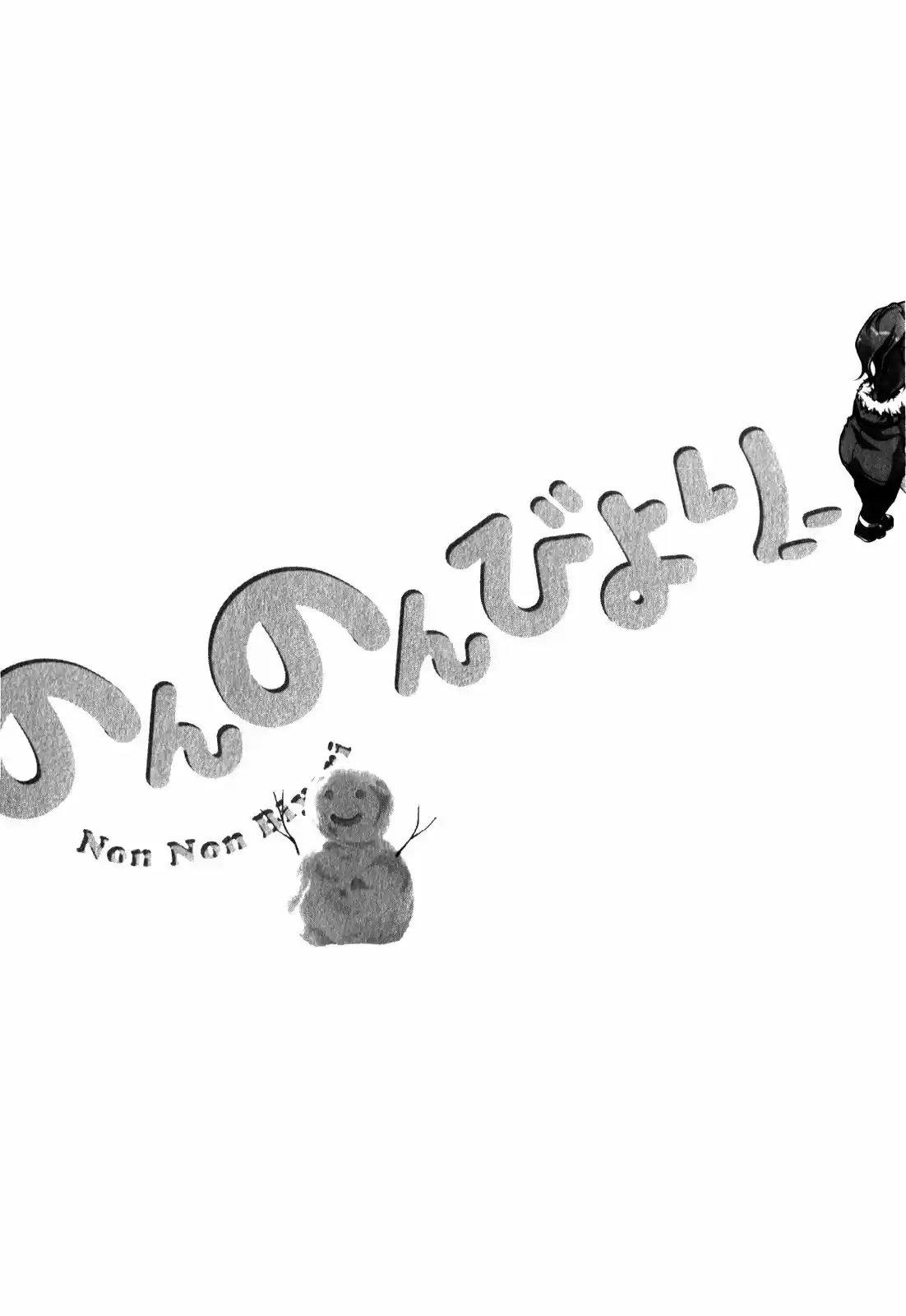 Non Non Biyori (2009) - Capítulo 32 - Página 1 - LectorTMOo