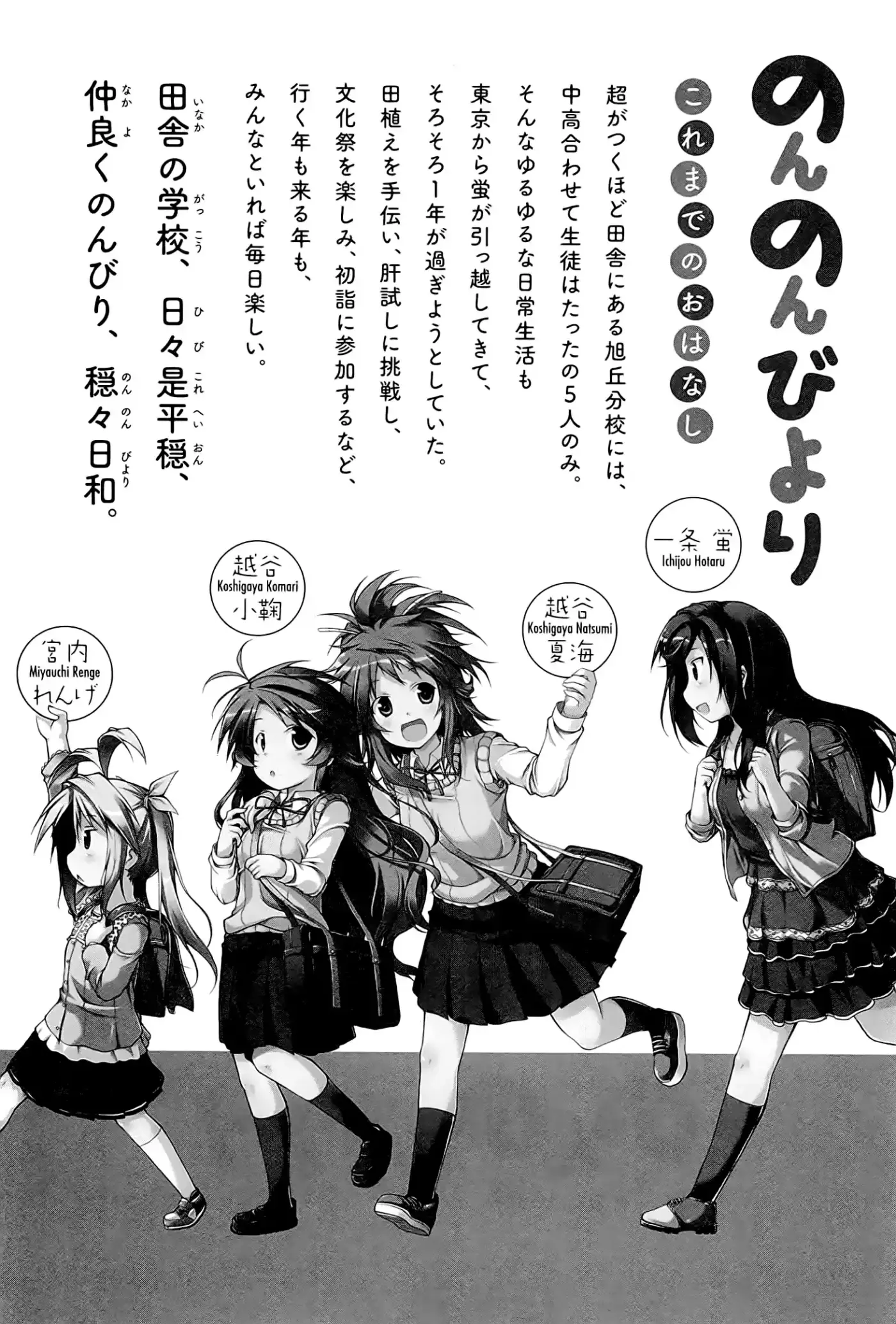 Non Non Biyori (2009) - Capítulo 34 - Página 6 - LectorTMOo
