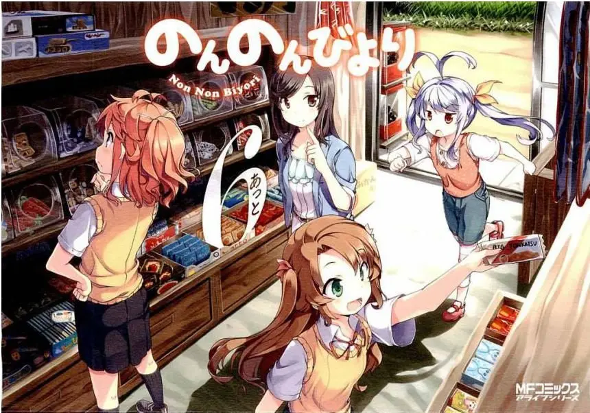 Non Non Biyori (2009) - Capítulo 41 - Página 1 - LectorTMOo