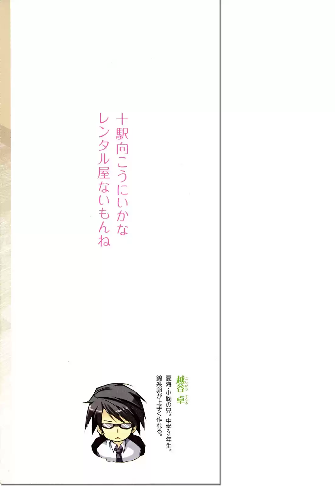 Non Non Biyori (2009) - Capítulo 9.5 - Página 12 - LectorTMOo
