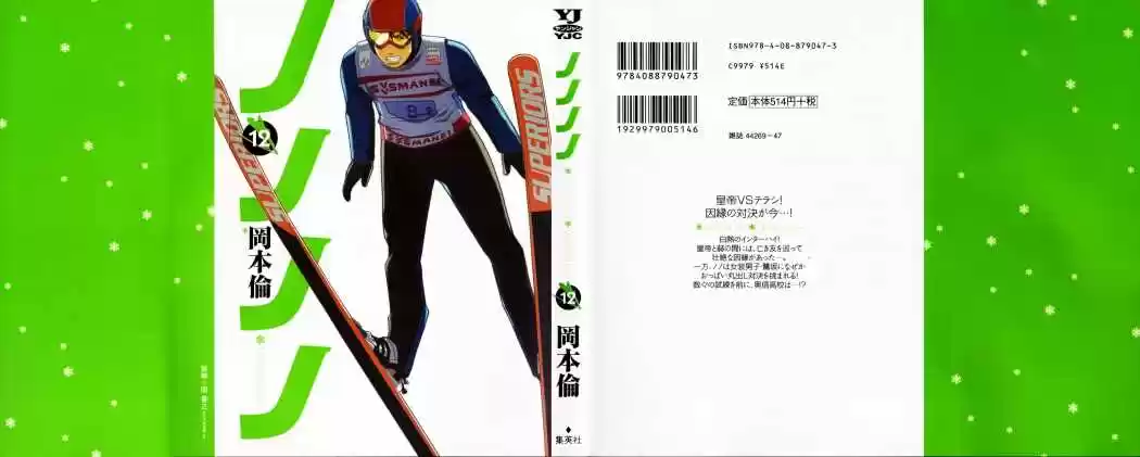 Nononono (2007) - Capítulo 120 - Página 1 - LectorTMOo