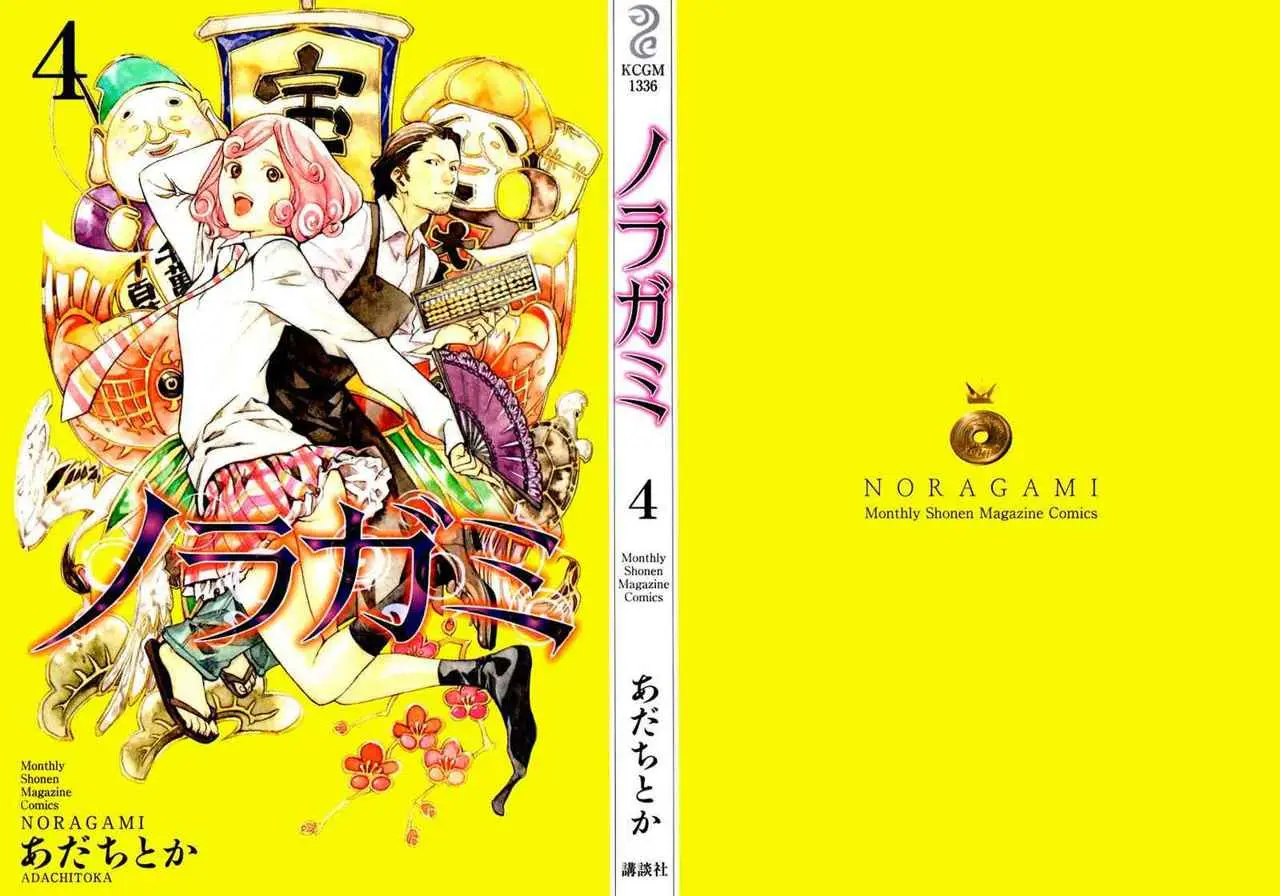 Noragami: Stray God (2010) - Capítulo 12 - Página 3 - LectorTMOo