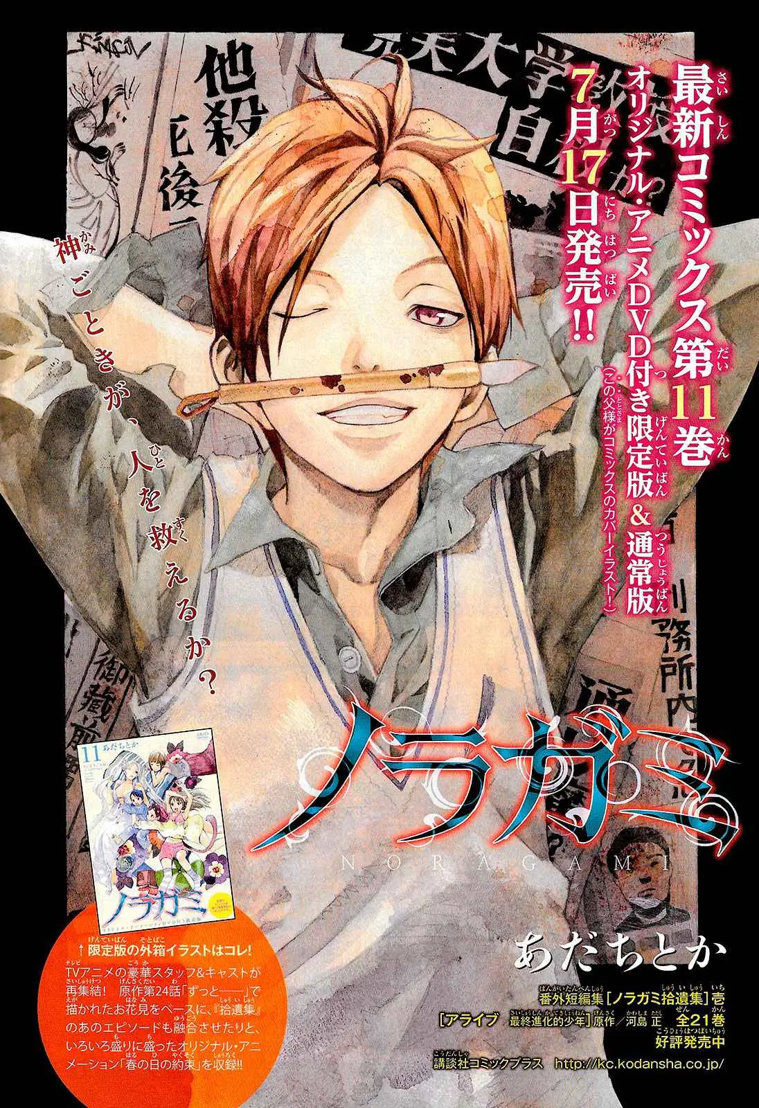 Noragami: Stray God (2010) - Capítulo 44 - Página 4 - LectorTMOo