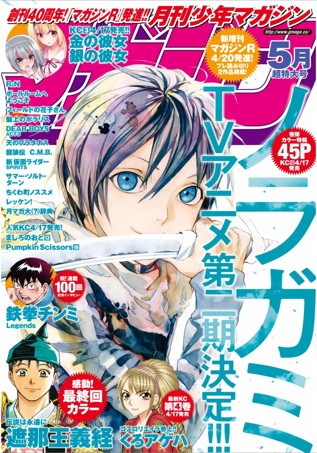 Noragami: Stray God (2010) - Capítulo 53 - Página 3 - LectorTMOo