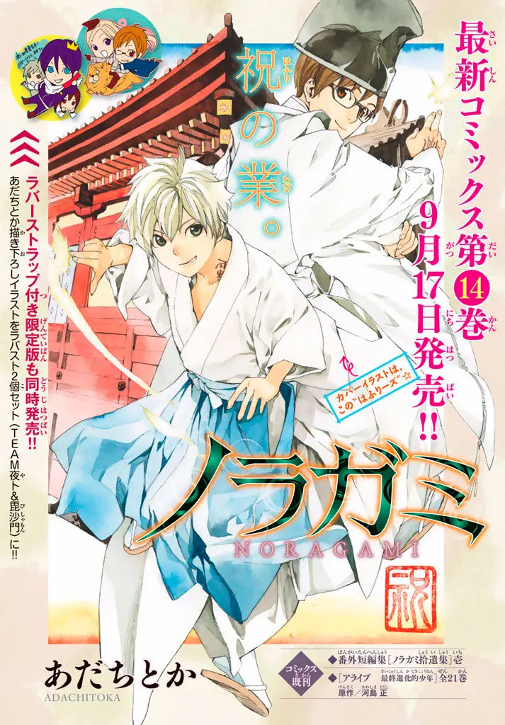 Noragami: Stray God (2010) - Capítulo 58 - Página 4 - LectorTMOo
