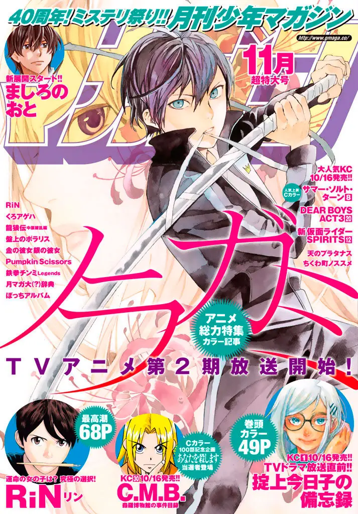 Noragami: Stray God (2010) - Capítulo 59 - Página 3 - LectorTMOo