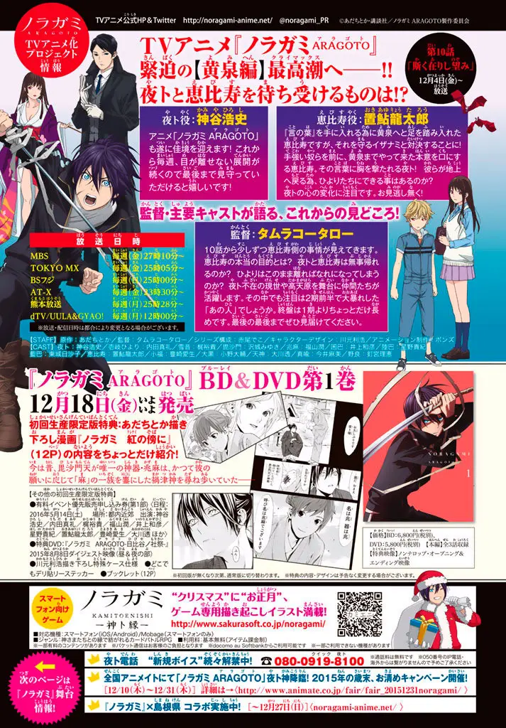 Noragami: Stray God (2010) - Capítulo 61 - Página 37 - LectorTMOo