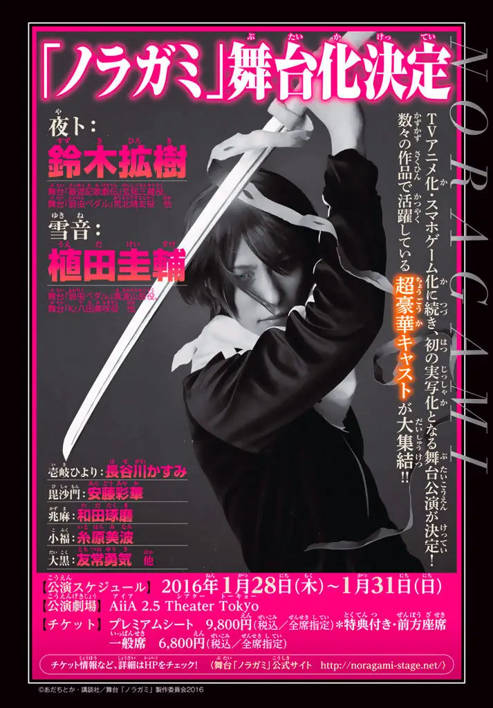 Noragami: Stray God (2010) - Capítulo 61 - Página 40 - LectorTMOo