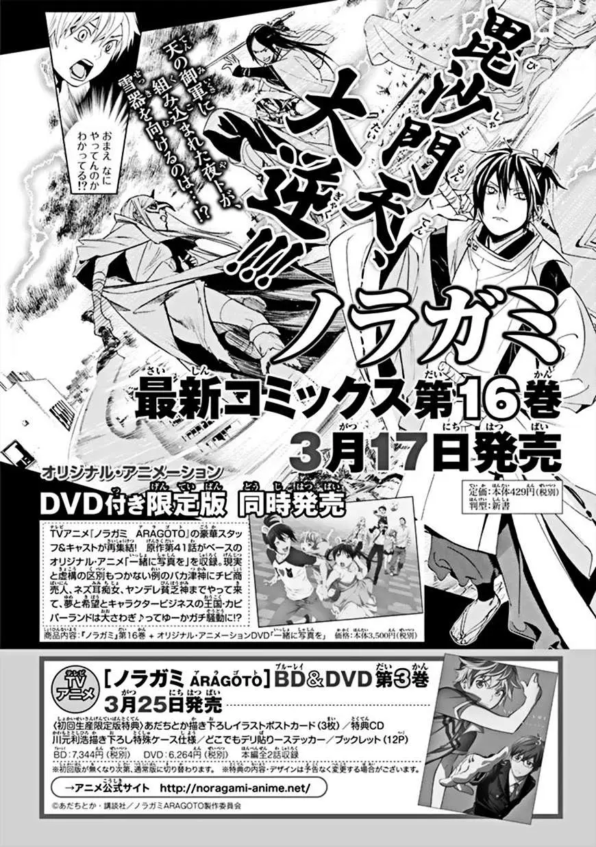 Noragami: Stray God (2010) - Capítulo 64 - Página 5 - LectorTMOo