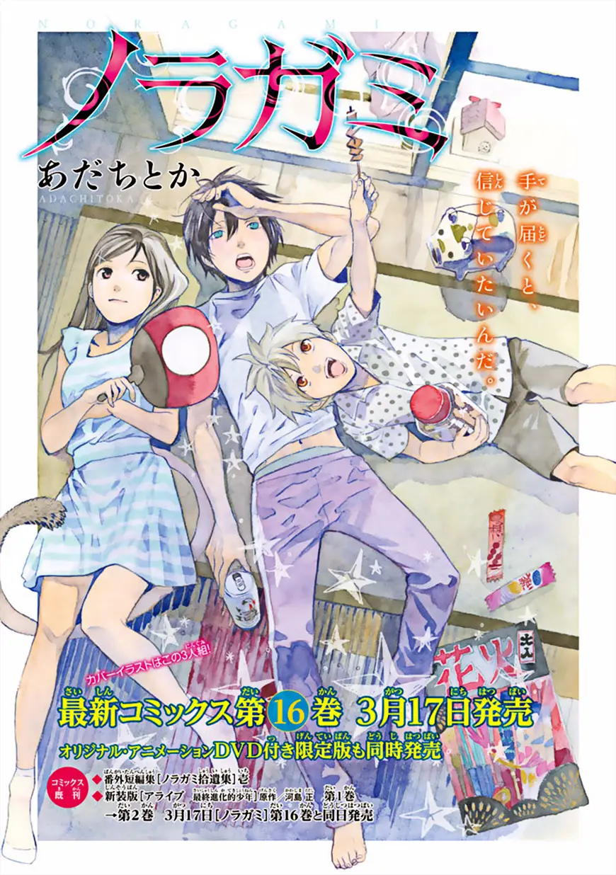 Noragami: Stray God (2010) - Capítulo 64 - Página 7 - LectorTMOo
