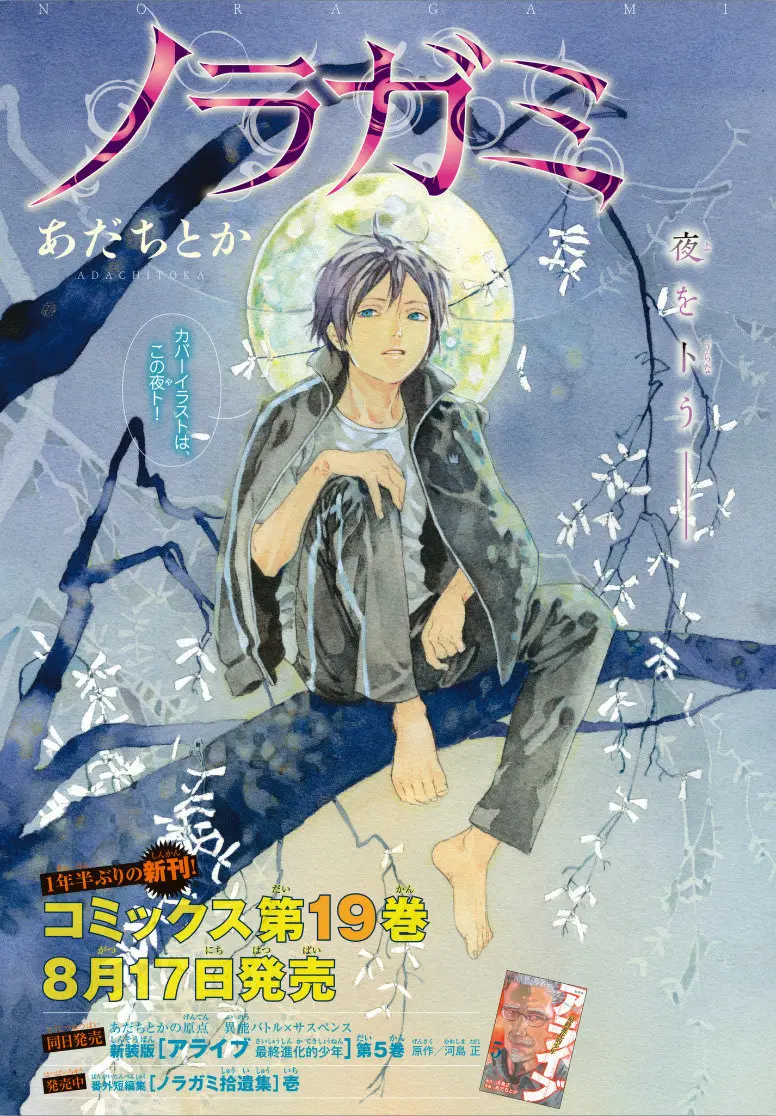 Noragami: Stray God (2010) - Capítulo 77 - Página 1 - LectorTMOo