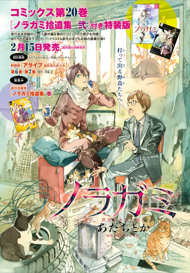 Noragami: Stray God (2010) - Capítulo 80.5 - Página 1 - LectorTMOo