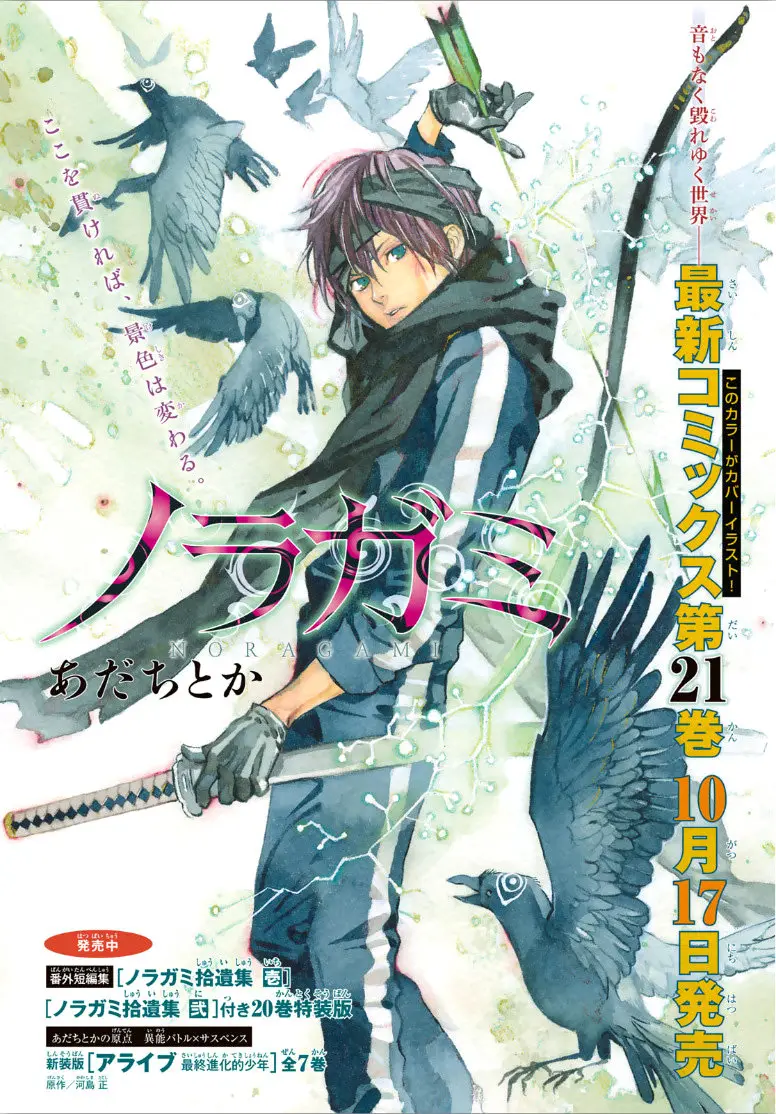Noragami: Stray God (2010) - Capítulo 84.5 - Página 2 - LectorTMOo
