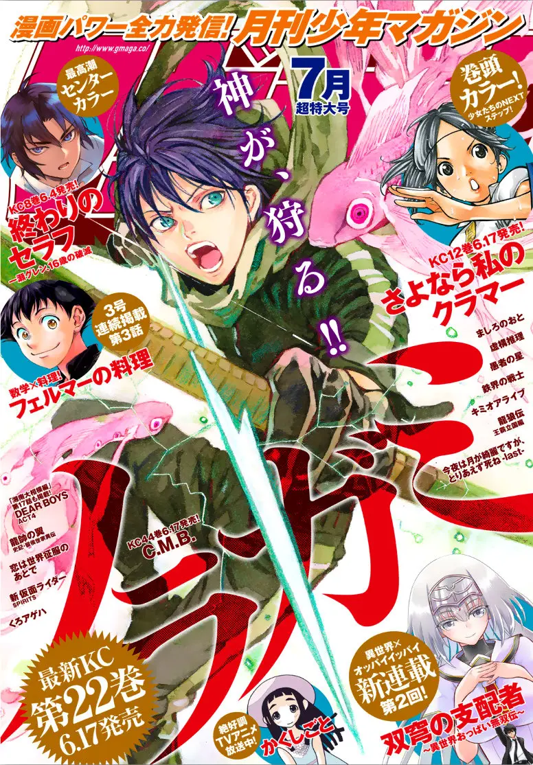 Noragami: Stray God (2010) - Capítulo 88.5 - Página 1 - LectorTMOo
