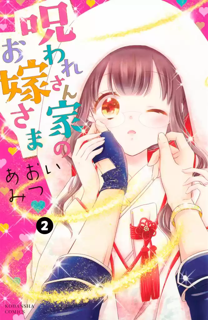 Noroware-san chi no oyome-sama (2016) - Capítulo 2 - Página 6 - LectorTMOo
