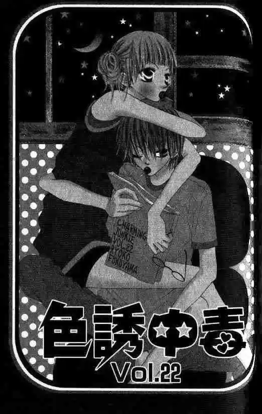 Nosatsu Junkie (2003) - Capítulo 22 - Página 1 - LectorTMOo