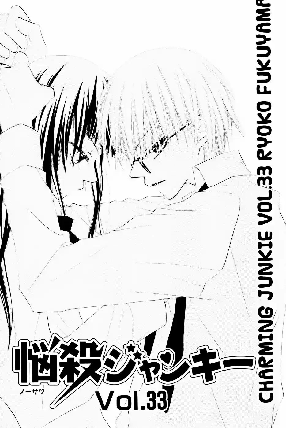 Nosatsu Junkie (2003) - Capítulo 33 - Página 1 - LectorTMOo