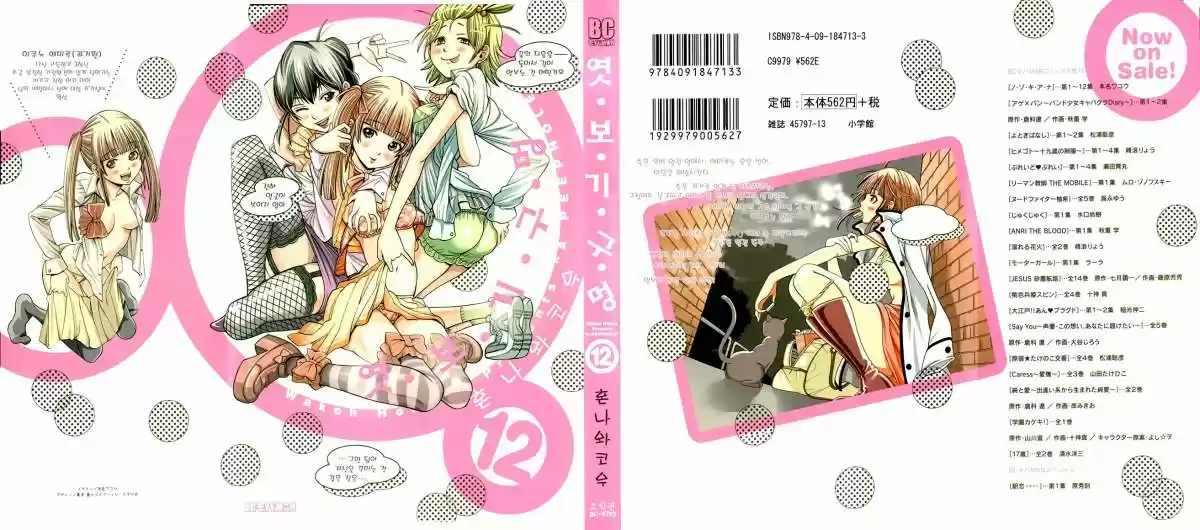 Nozoki Ana (2009) - Capítulo 100 - Página 1 - LectorTMOo