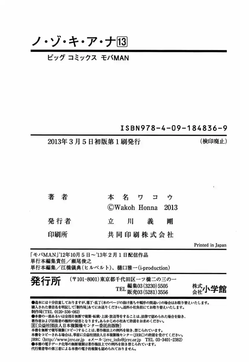 Nozoki Ana (2009) - Capítulo 117 - Página 25 - LectorTMOo