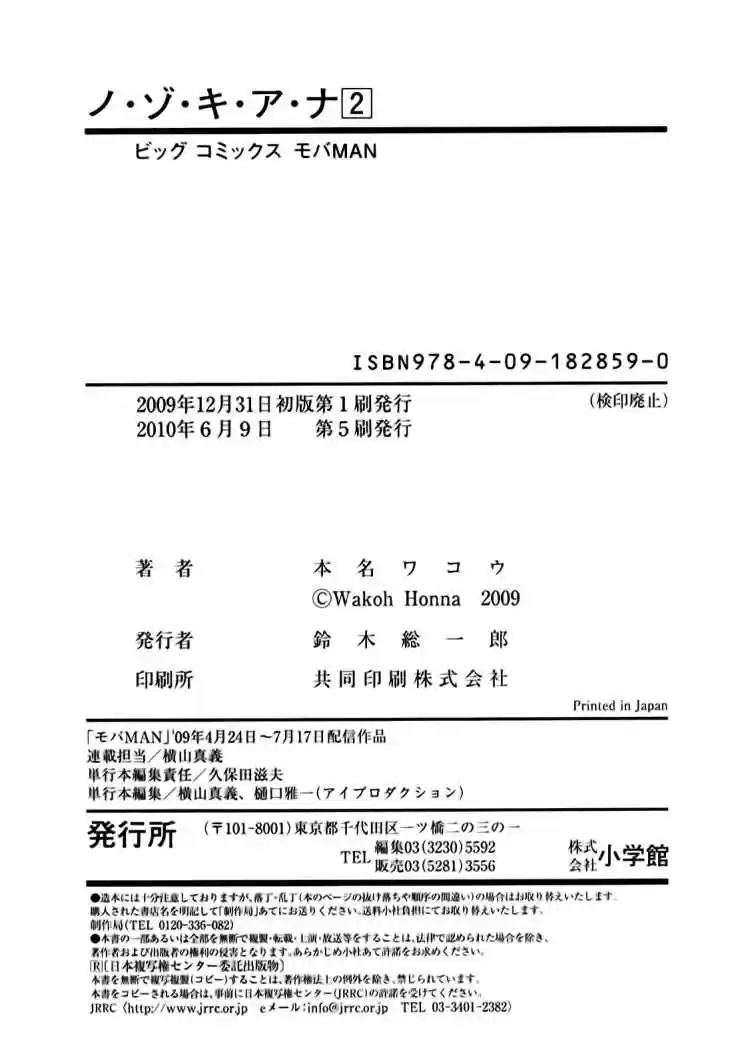 Nozoki Ana (2009) - Capítulo 18 - Página 32 - LectorTMOo