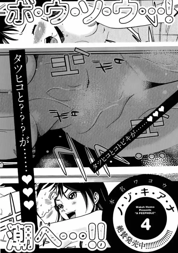 Nozoki Ana (2009) - Capítulo 27 - Página 24 - LectorTMOo