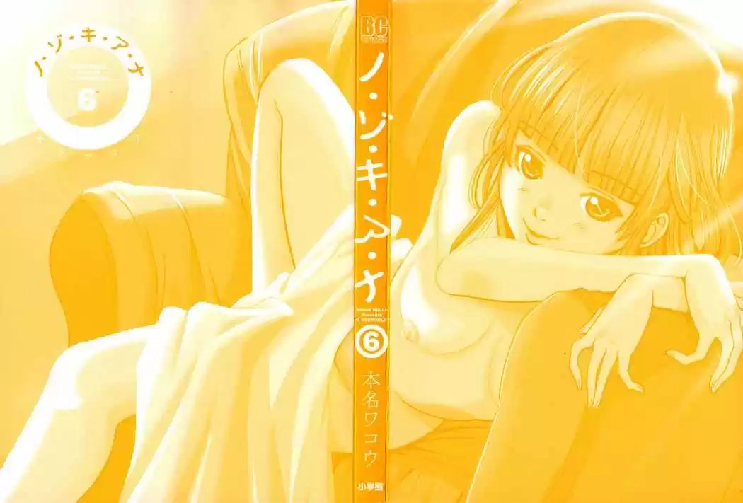 Nozoki Ana (2009) - Capítulo 46 - Página 4 - LectorTMOo