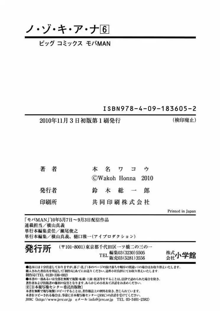 Nozoki Ana (2009) - Capítulo 54.5 - Página 7 - LectorTMOo