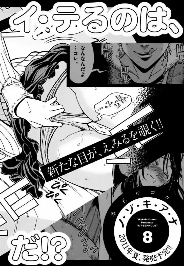 Nozoki Ana (2009) - Capítulo 63.5 - Página 5 - LectorTMOo