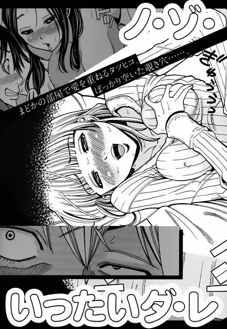 Nozoki Ana (2009) - Capítulo 63.5 - Página 6 - LectorTMOo