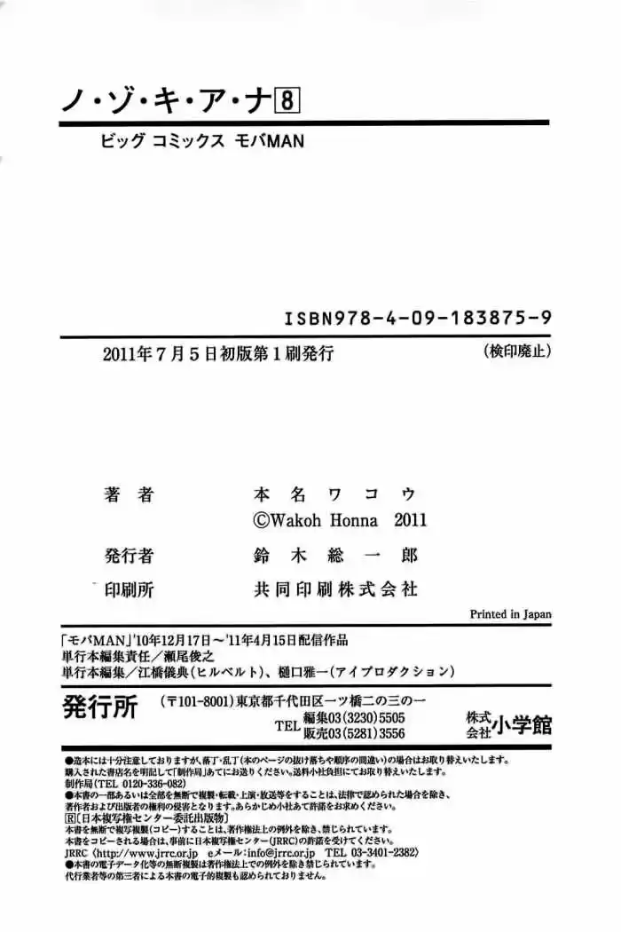 Nozoki Ana (2009) - Capítulo 72.5 - Página 7 - LectorTMOo