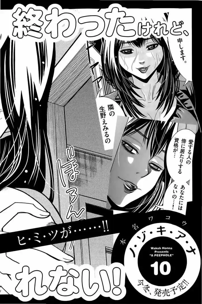 Nozoki Ana (2009) - Capítulo 81.5 - Página 3 - LectorTMOo