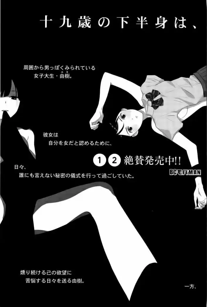 Nozoki Ana (2009) - Capítulo 81.5 - Página 6 - LectorTMOo