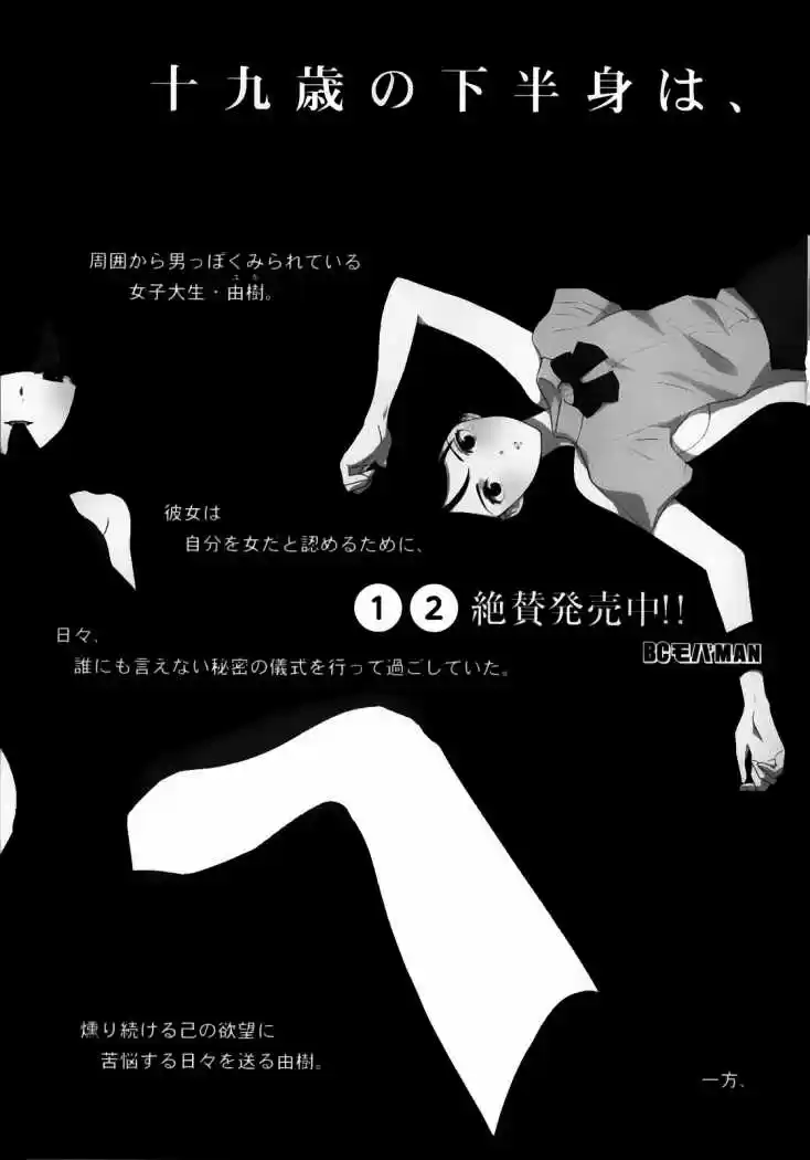 Nozoki Ana (2009) - Capítulo 90.5 - Página 6 - LectorTMOo