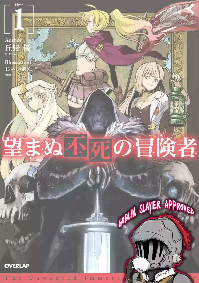 Nozomanu Fushi no Boukensha (2017) - Capítulo 11 - Página 1 - LectorTMOo