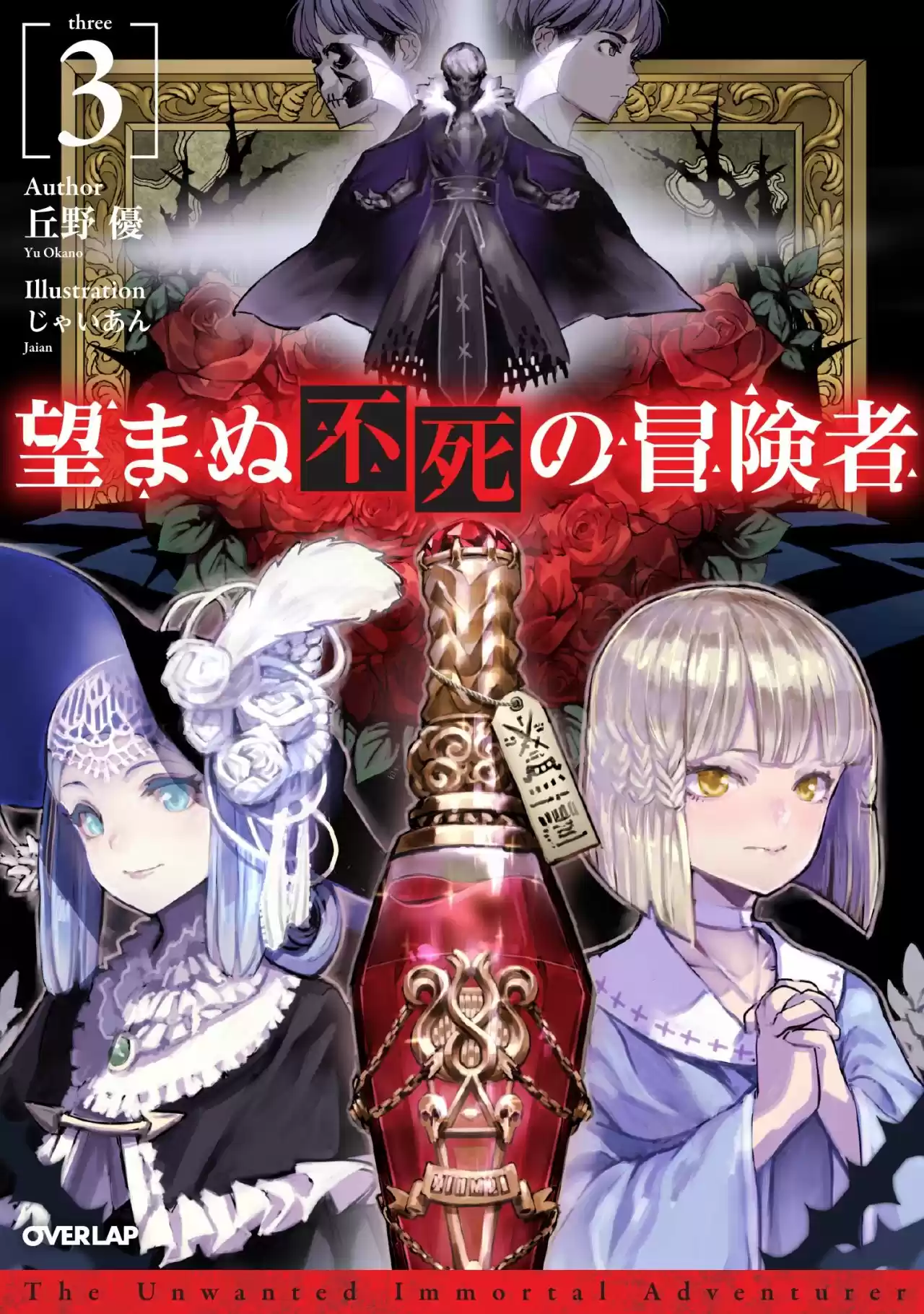 Nozomanu Fushi no Boukensha (2017) - Capítulo 12 - Página 1 - LectorTMOo