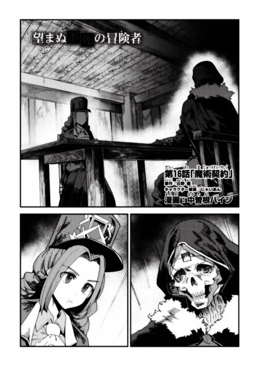 Nozomanu Fushi no Boukensha (2017) - Capítulo 16 - Página 2 - LectorTMOo