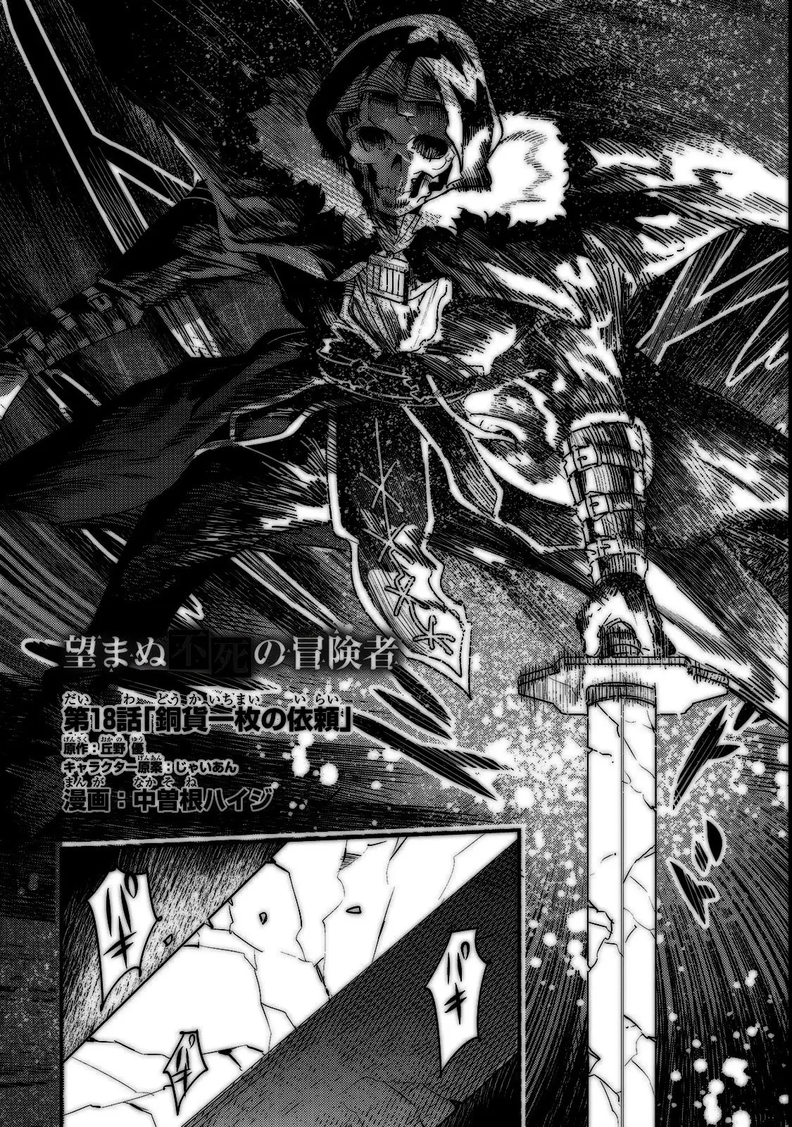 Nozomanu Fushi no Boukensha (2017) - Capítulo 18 - Página 2 - LectorTMOo