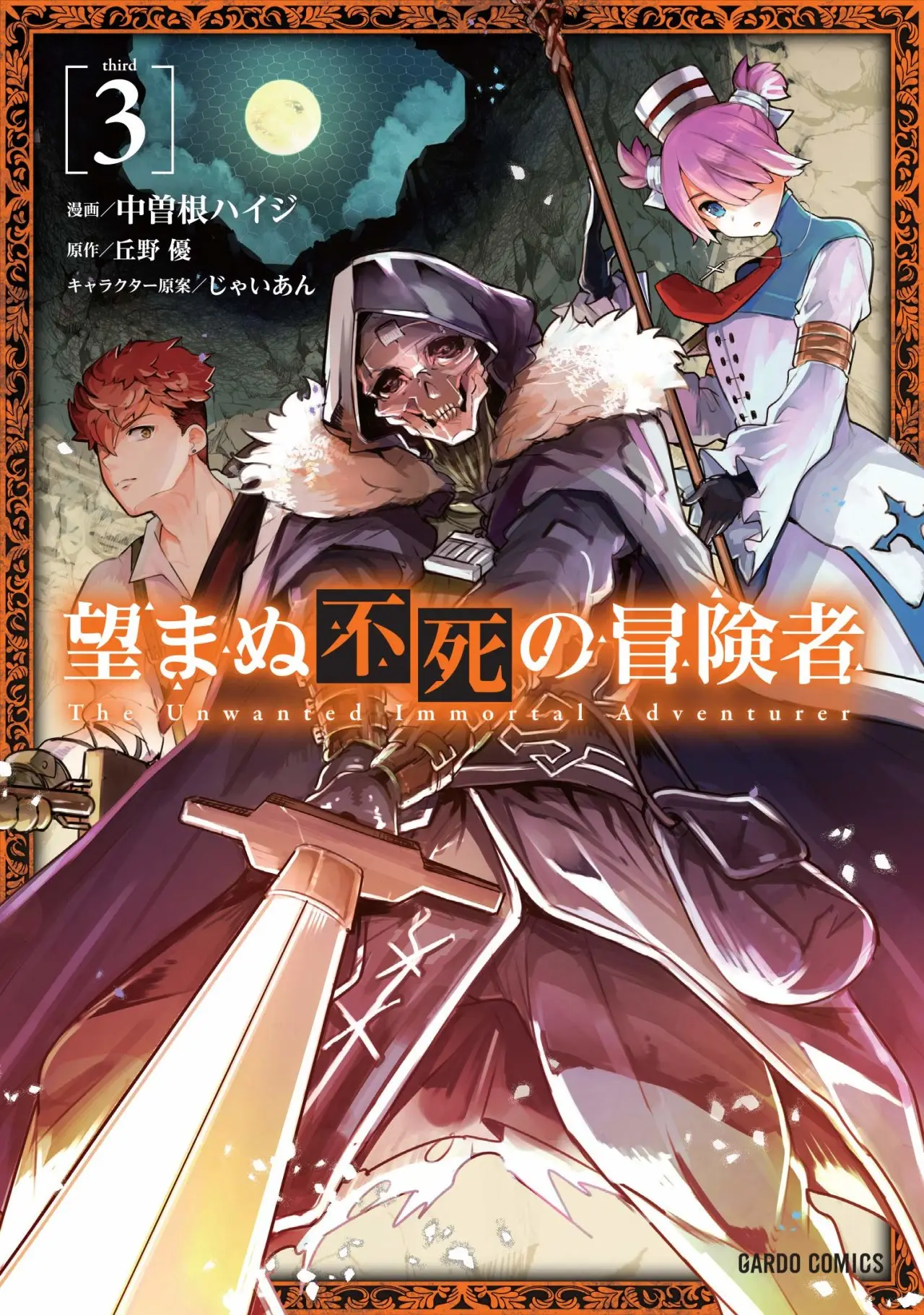Nozomanu Fushi no Boukensha (2017) - Capítulo 19 - Página 1 - LectorTMOo