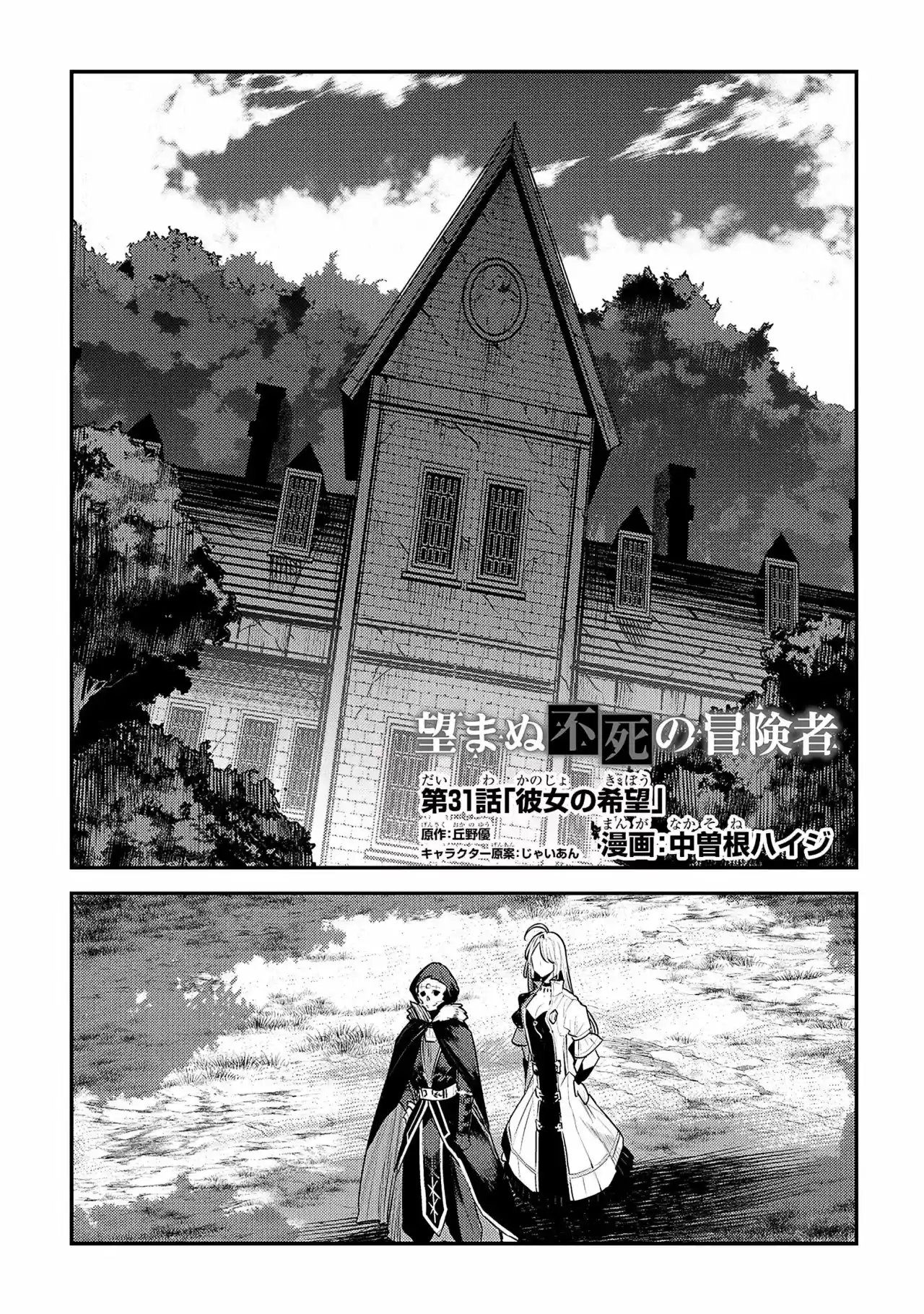 Nozomanu Fushi no Boukensha (2017) - Capítulo 31 - Página 3 - LectorTMOo